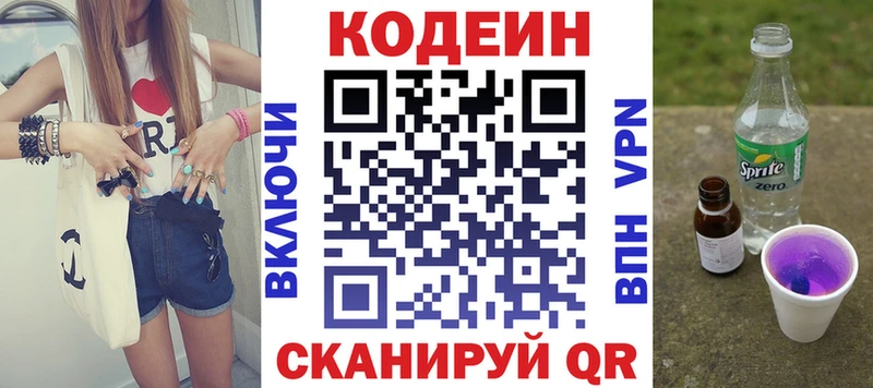 Кодеин напиток Lean (лин) Кингисепп